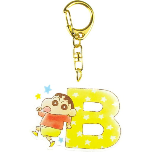 クレヨンしんちゃんグッズ イニシャルアクリルキーホルダー B 123728【ラッピング不可】 クレヨンしんちゃんグッズ イニシャルアクリルキーホルダー B 123728【ラッピング不可】