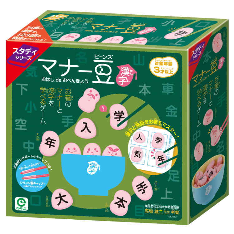 マナべるゲームグッズ マナー豆おはしdeおべんきょう 漢字