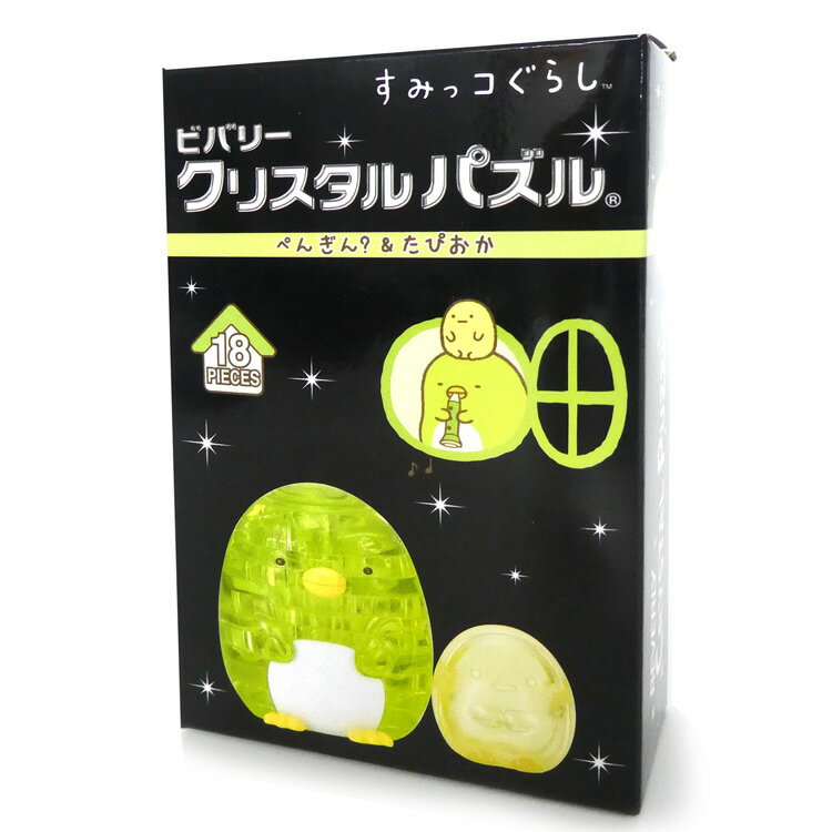 すみっコぐらし グッズ クリスタルパズル18ピース ぺんぎん?&たぴおか 488149