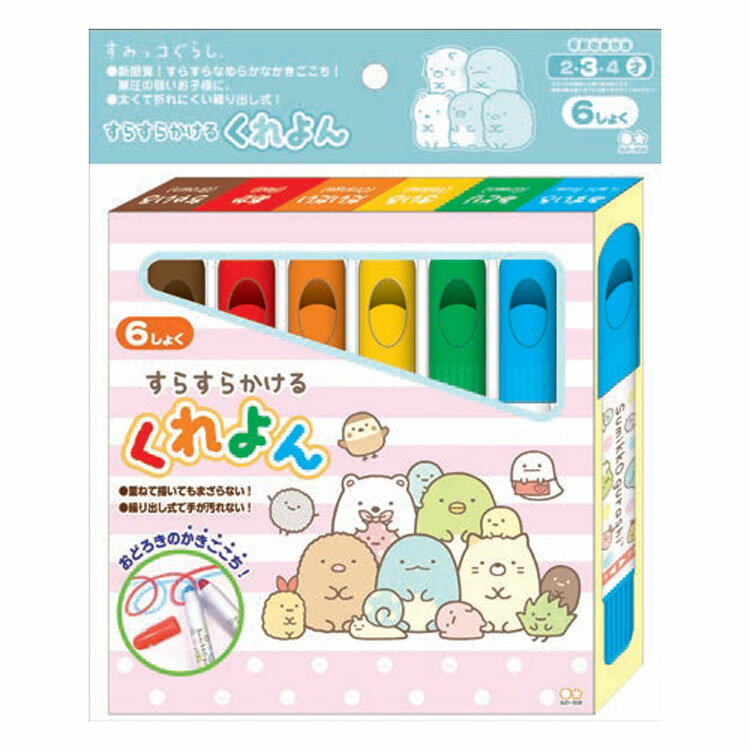 すみっコぐらし グッズ すらすらかけるくれよん キッズステーショナリーのサムネイル