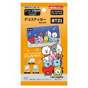 【柄はおまかせ】【BT21】デコステ