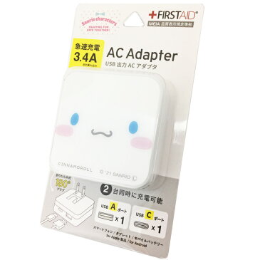 シナモロール グッズ USB USBType−C ACアダプタ 515724