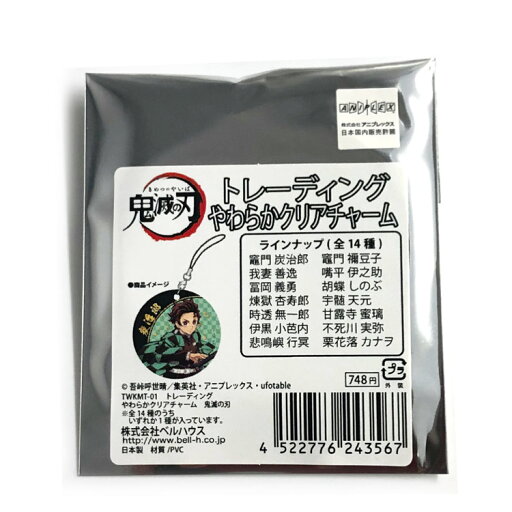 【柄はおまかせ】 鬼滅の刃 グッズ トレーディングやわらかクリアチャーム 243567【ラッピング不可】 【柄はおまかせ】 鬼滅の刃 グッズ トレーディングやわらかクリアチャーム 243567【ラッピング不可】