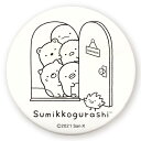 すみっコぐらしグッズ ぬりえ缶バッジ大 ドア 161218【ラッピング不可】