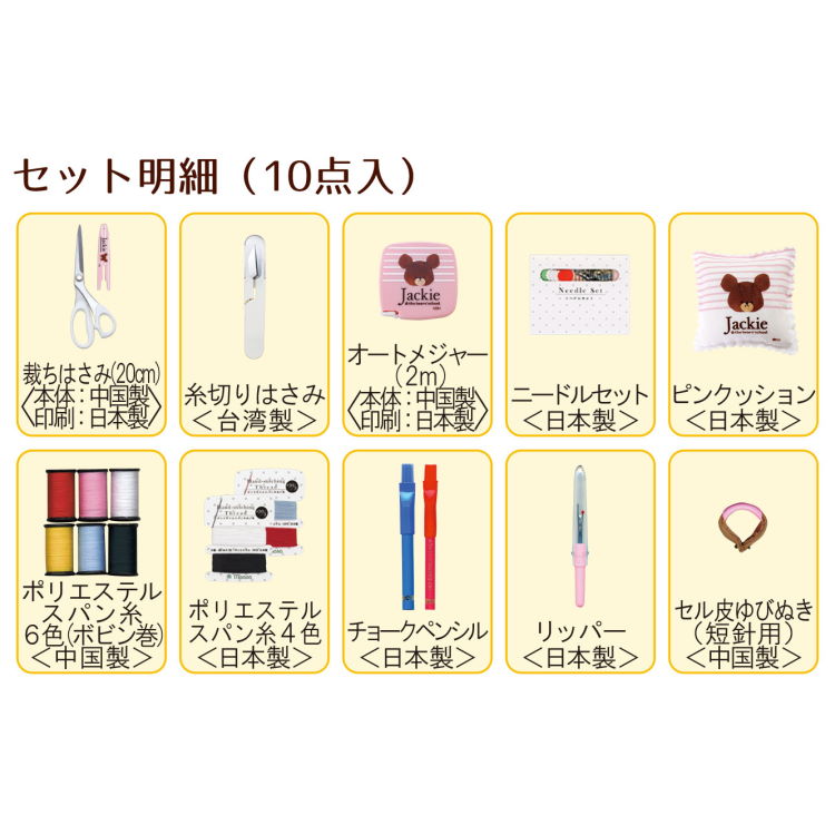 くまのがっこう ソーイングセット うす型タイプ [117947] 裁縫道具 手芸用品
