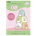 商品説明 〔サンエックスキャラクター☆sumikkogurashi☆san-x〕 仕様内容 【サイズ】W182×H257mm 【材　質】紙+PP 【内　容】25ページ 【生産国】中国 ※解答ページはありません、お子様と一緒に取り組んであげて...