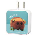 【5日限定1,000円OFFクーポンあり】PUI PUI モルカー USB2ポートACアダプタ チョコ 508061 【ラッピング不可】