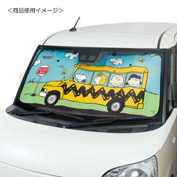 スヌーピー グッズ BF サンシェード スヌーピーバス 60×130cm LBL 472439 車 日除け用品 カー用品 車用品 日よけ フロント窓 日陰【単品発送】【ラッピング不可】