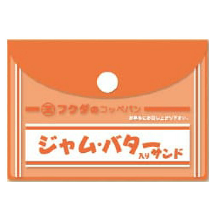 地元パン PVCケース付きミニレターセット 福田のコッペパン 岩手県 文具 甲斐みのり 手紙 便箋 封筒 010817