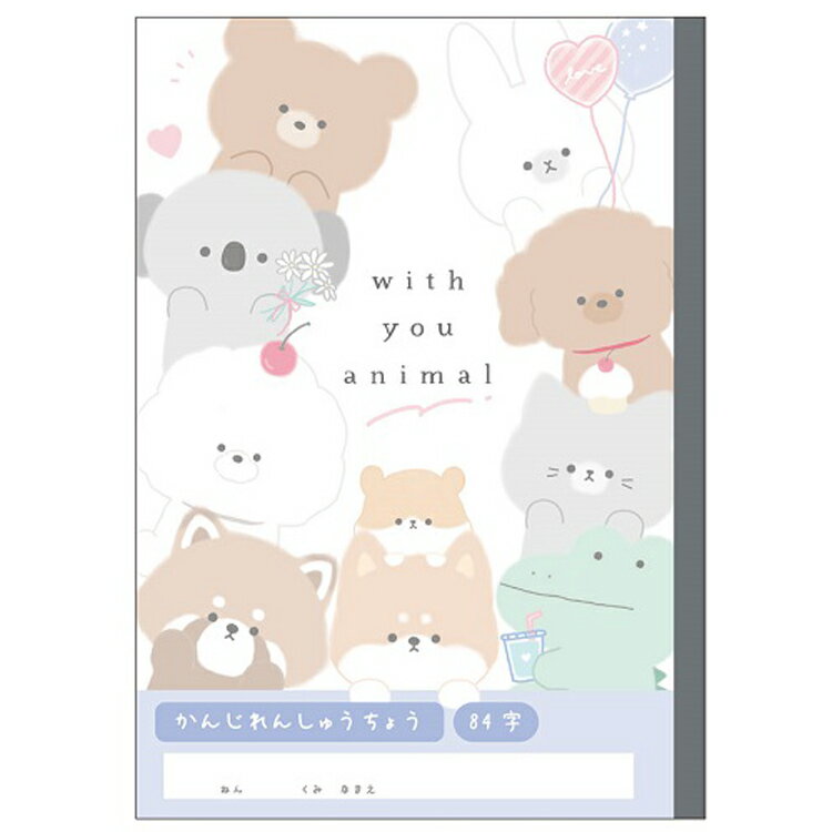 WITH YOU ANIMAL 漢字練習帳84字 ノート 学習帳 083998のサムネイル
