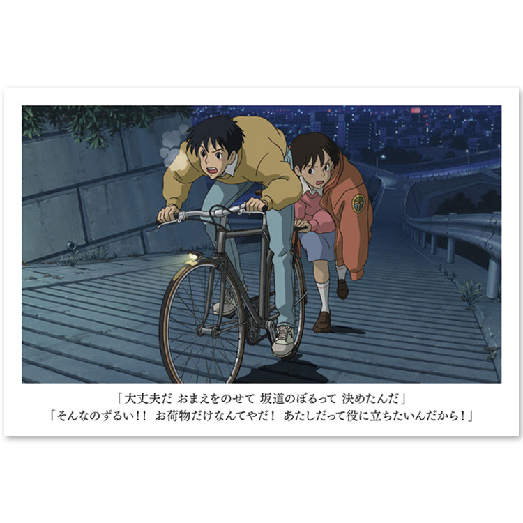 Whisper of the Heart Memorable Lines Postcard Shizuku & Seiji 842940 Memorable Scenes