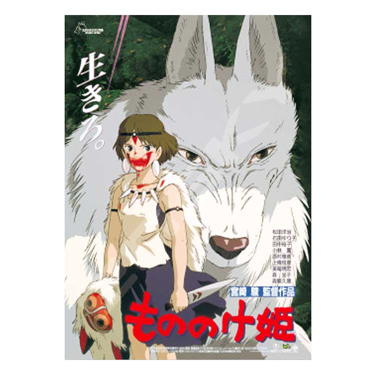 もののけ姫 1000c-210 ジグソーパズル1000ピース ポスターコレクション スタジオジブリ インテリア 趣味