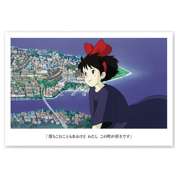 Kiki's Delivery Service Famous Quote Postcard - Kiki - Interior Decor Gift 842933