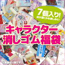 【お1人様2点限り】【福袋・ラッピング不可】1267キャラク...