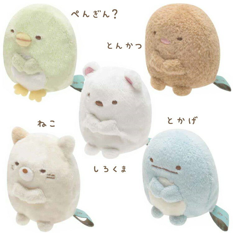 すみっコぐらし てのりぬいぐるみ5種 セット A ねこ しろくま とかげ とんかつ ぺんぎん？ すみっこ サンエックス グッズ【ラッピング不可】