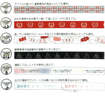 3671【福袋・ラッピング不可】 おもしろ文具 トーキングテープセット
