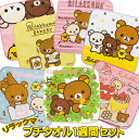 プチギフト リラックマ 3742 福袋 かわいい プレゼント サンエックス プチタオル 1週間セット 【ラッピング不可】 クリスマス会 イベント お誕生日会 お...
