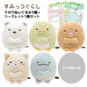 すみっコぐらし てのりぬいぐるみ 5種＋シークレット1種セット 【4108 福袋】かわいい すみっこ サンエックス グッズ ジッパーバッグ付き 【ラッピング不可】 てのりぬいぐるみ6種 ねこ しろくま とかげ とんかつ ぺんぎん？ シークレット