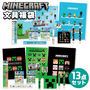 福袋 Minecraft マインクラフト 文具福袋 13点セット 【ラッピング不可】