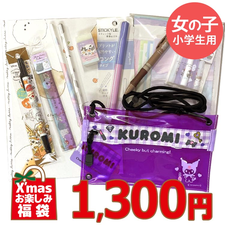 【福袋】1659 クリスマスお楽しみ福袋（女の子／小学生用） 【クリスマスの袋入り】【ラッピング不可】