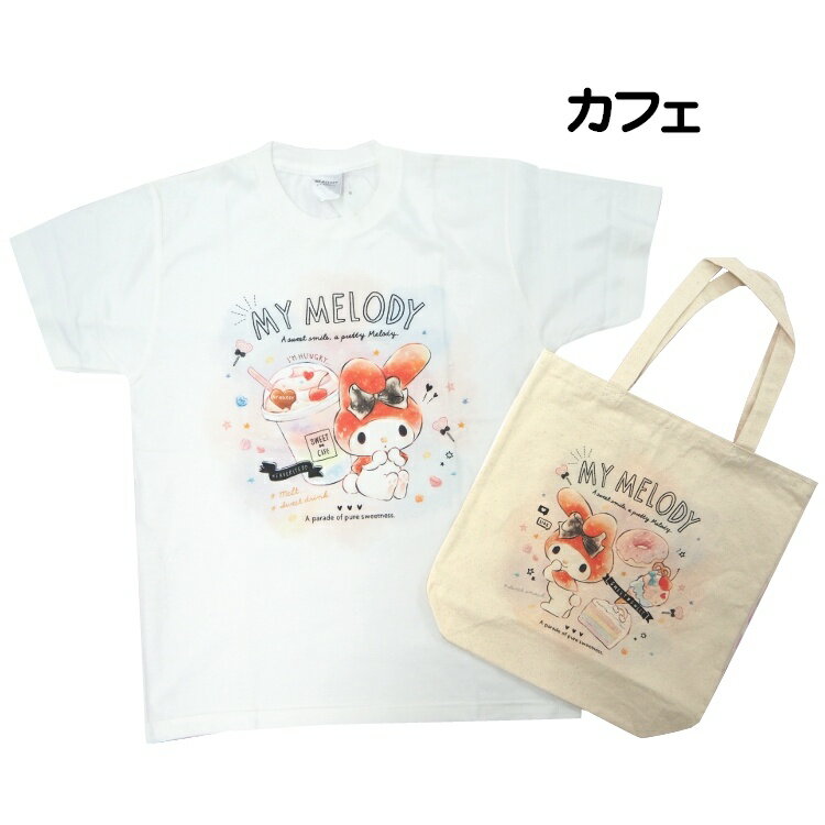 4460-4461 福袋 マイメロディ Tシャツ&トート 【ラッピング不可】