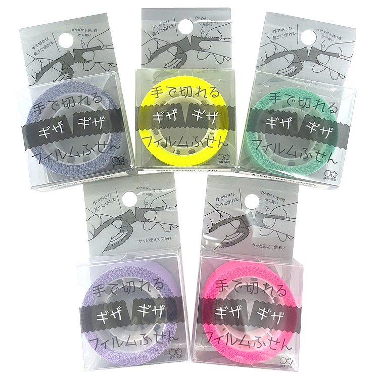 4667 福袋 手で切れるギザギザフィルムふせん 5点セット 【ラッピング不可】