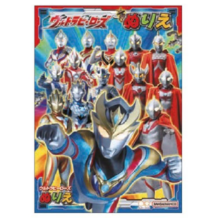 ウルトラヒーローズ B5ぬりえ 塗り絵 ヌリエ おうちあそび 玩具 ウルトラマン ヒーロー 315149