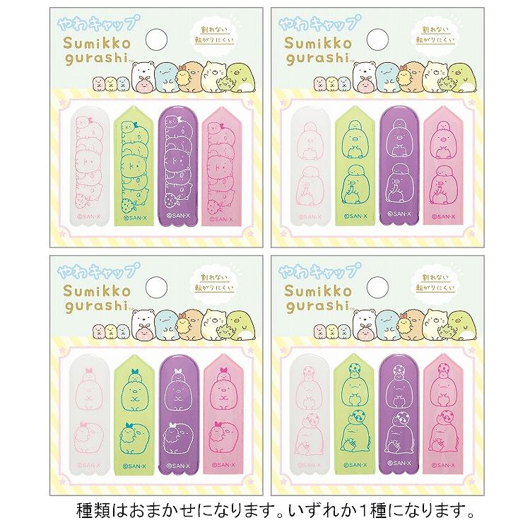 【3月中旬以降〜出荷】【種類はおまかせ】すみっコぐらし やわキャップ FT68802 鉛筆キャップ 丸くない 平型 柔らかいのサムネイル