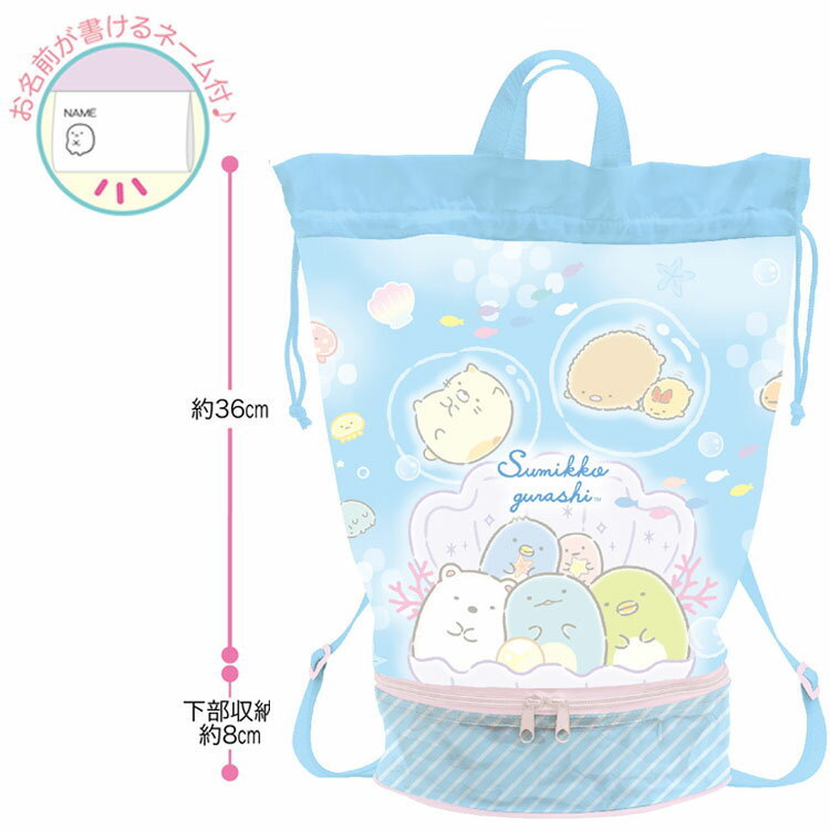 すみっコぐらし プールバッグ リュック ブルー BV46602 ナップサック 2層式 女の子...