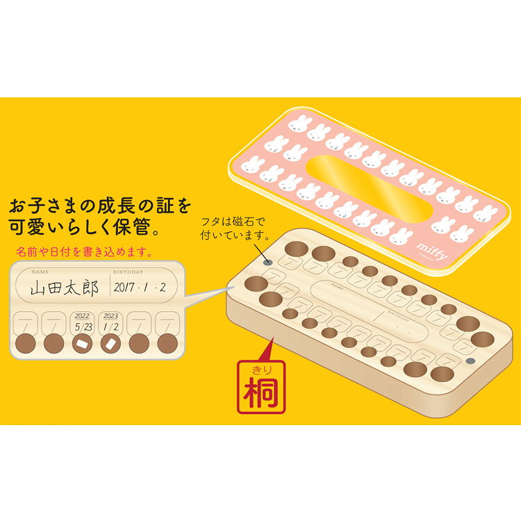 ディックブルーナ 乳歯ケース ミッフィー 603187 うさこ 子供 記念 メモリアル 桐