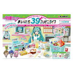 1BOX 8個入り 初音ミク まいにち39♪コンビニライフ ミニチュア ミニフィギュア はつねみく ジオラマ バーチャルシンガー