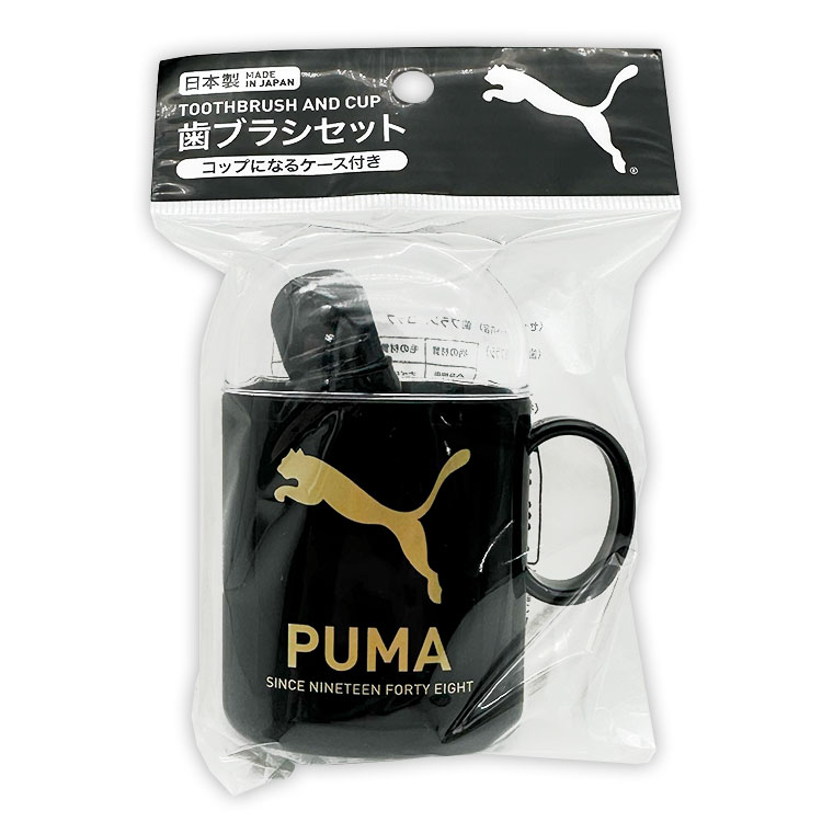 プーマ 歯ブラシセット ブラック ゴールド 歯磨き コップ ケース コンパクト PUMA 191305