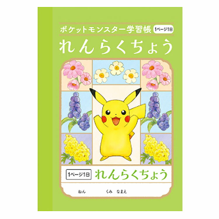 ポケットモンスター PB-3 A6判学習帳 れんらくちょう 1ページ1日 560029 pokemon ポケモン ショウワノート