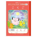 ポケットモンスター ポケモン PL-10 B5判 学習帳 こくご 15マス 十字リーダー入り ショウワノート 044161