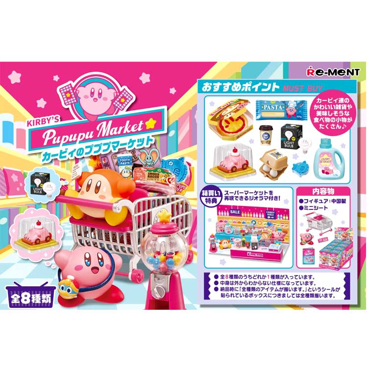 楽天市場】リーメント 星のカービィ あつまれ！ベーカリーカフェの通販