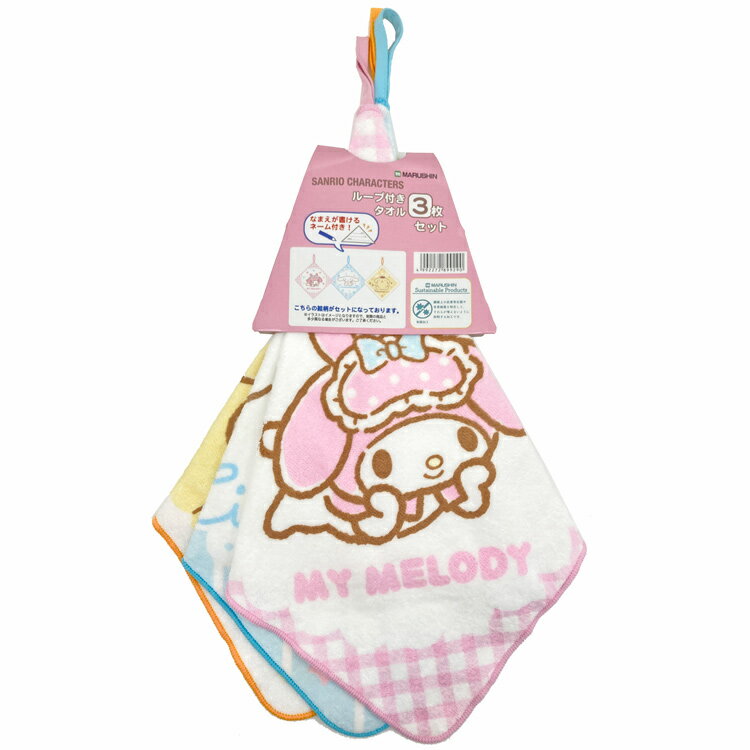 サンリオキャラクターズ ループタオル3P ふんわりキューティ 899290 SANRIO サンリオ マイメロディ シナモロール ポムポムプリン 丸眞 マルシン【ラッピング不可】のサムネイル
