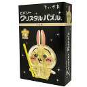 ちいかわ クリスタルパズル うさぎ 19ピース 489344なんか小さくてかわいいやつ