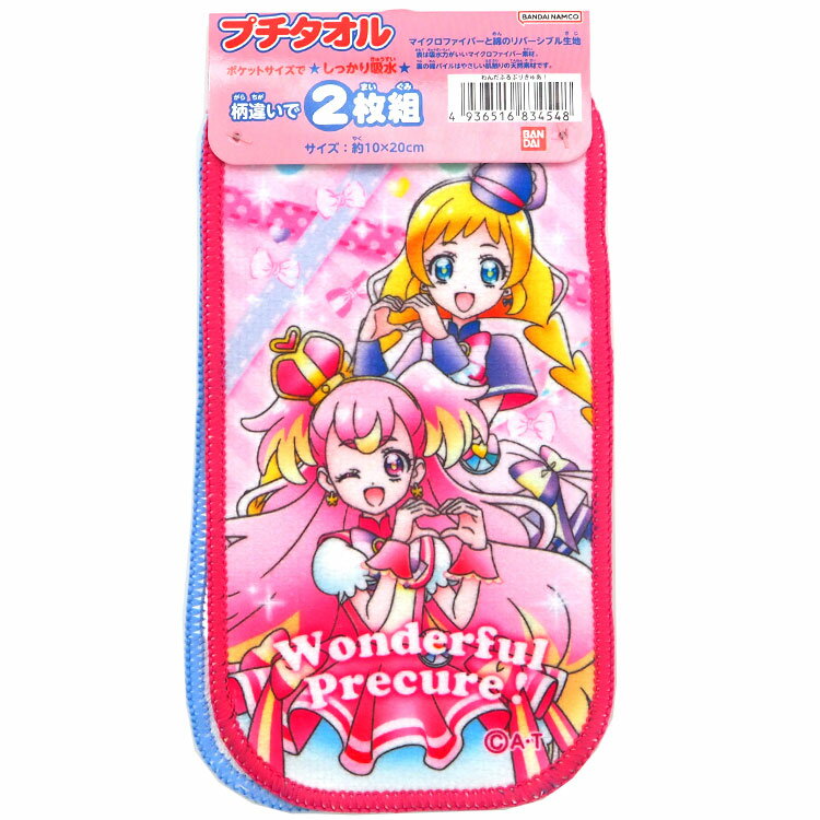 わんだふるぷりきゅあ! プチタオル2P 834548のサムネイル