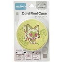 ポケットモンスター コードリールケース ニャオハ コード収納 リール コンパクト 115610
