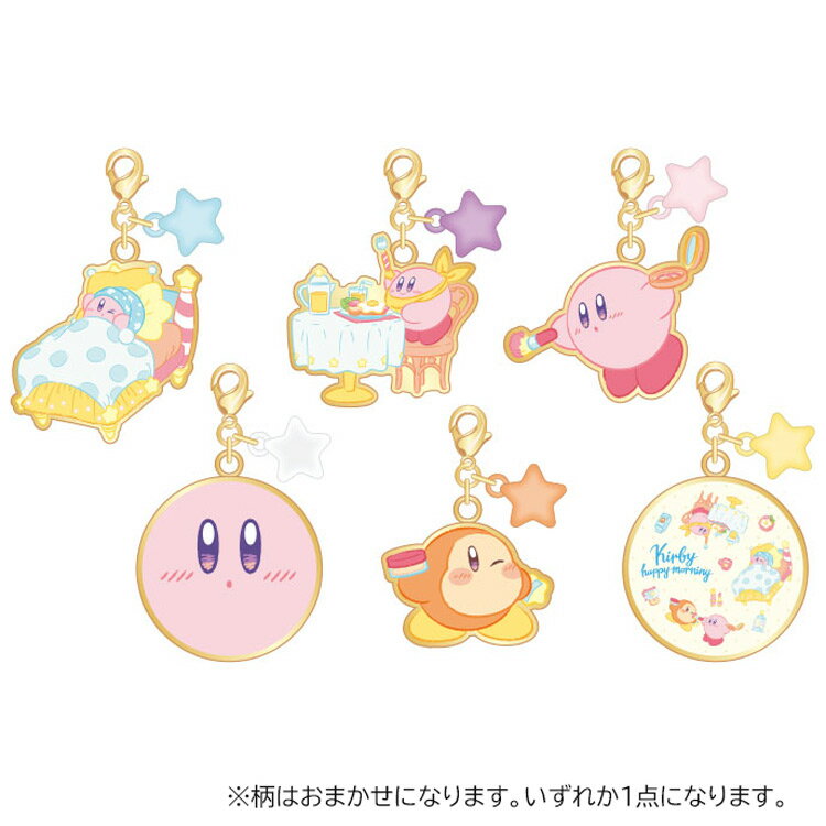 【中身はランダム】 星のカービィ スター＆メタルチャームコレクション カービィ ハッピーモーニング kirby 金属製チャーム 星付き