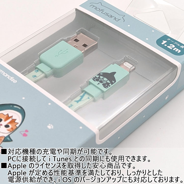 mofusand Lightning対応 同期＆充電ケーブル サメにゃん 114293 モフサンド USBケーブル データ転送