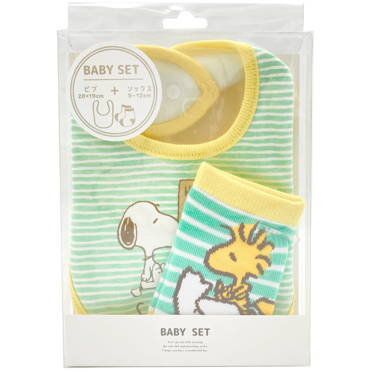 スヌーピー ベビーセット ベビーアート ボーダー ピーナッツ ギフト スタイ ソックス セット 056751