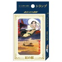 紅の豚 シーンがいっぱいトランプ スタジオジブリ エンスカイ