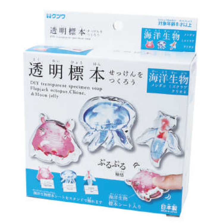 ホビー&クラフト 透明標本せっけんをつくろう 生物 194535 工作キット 石鹸 海洋生物