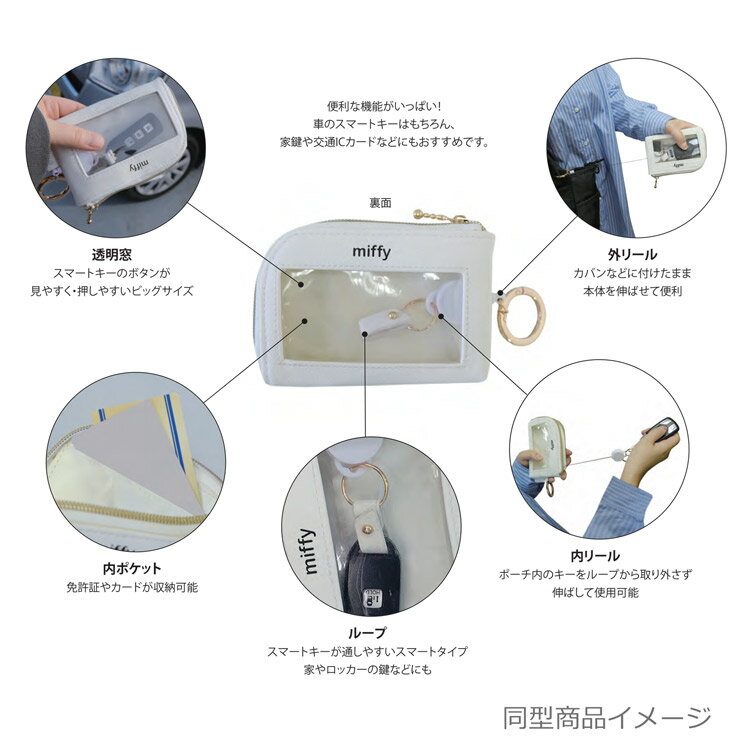 ミッフィー リール付きスマートキーポーチ BK 721098 カー用品 Miffy ディックブルーナ ブラック