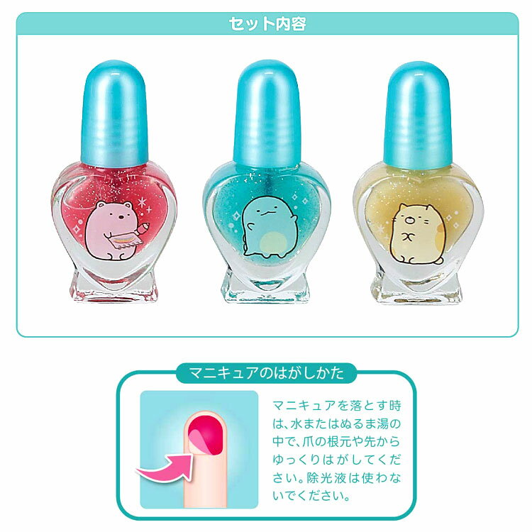 すみっコぐらし はがせるマニキュア3本セット 115908