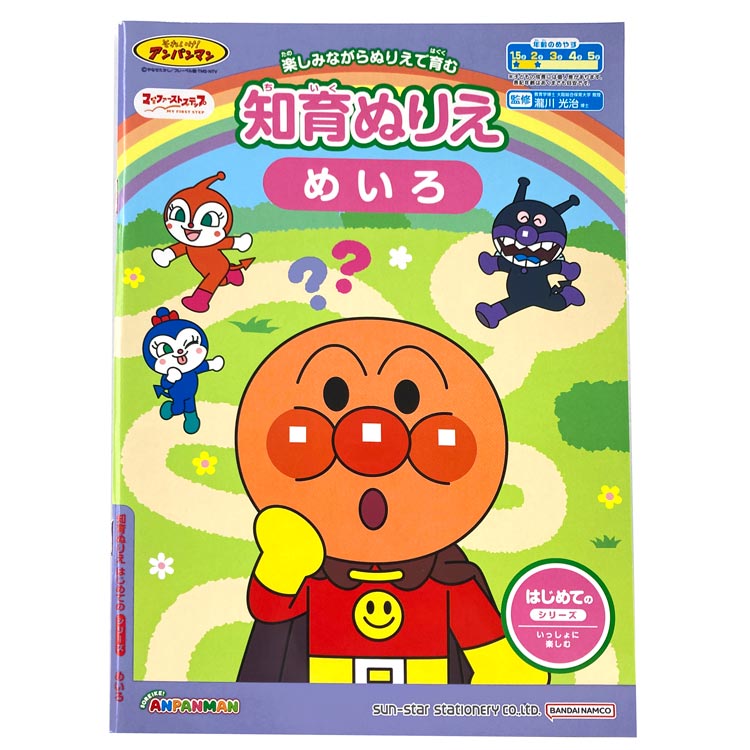 アンパンマン 知育ぬりえ はじめての めいろ マイファーストステップ 知育 学習 がくしゅう 成長 やるき それいけ！アンパンマン 318386