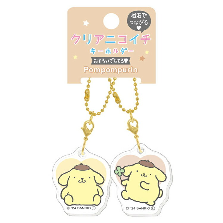 ポムポムプリン クリアニコイチキーホルダー 247760 Pom Pom Purin サンリオ おそろい