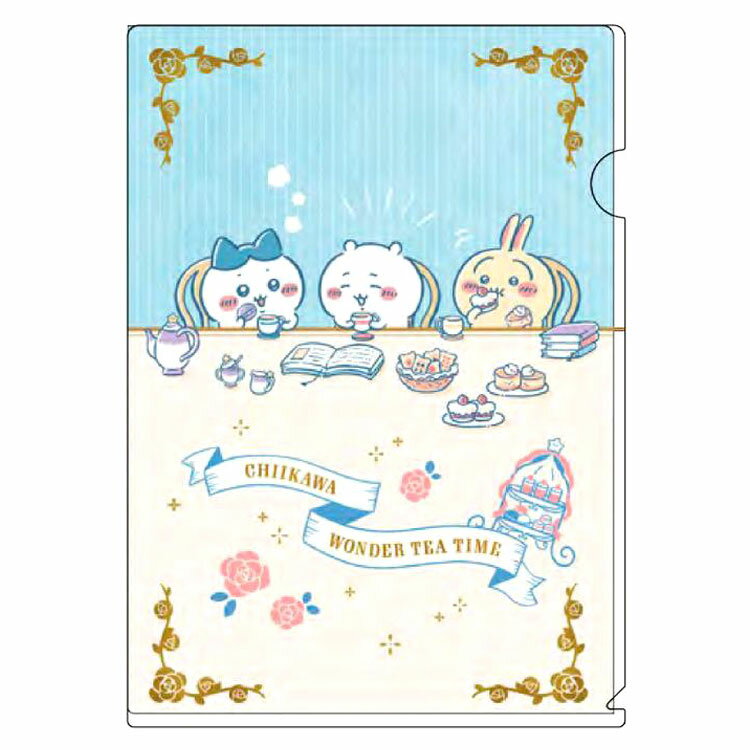 ちいかわ A4クリアファイルエンベロープ付 ティータイムA 766775 Wonder Tea Time 第11弾 X LINEスタンプ なんか小さくてかわいいやつ ナガノ ワンダーティータイム サンスター文具