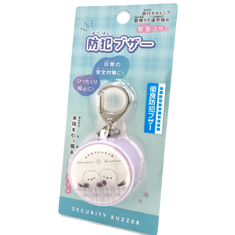 たろちゃんず 防犯ブザー しまたろず 安全対策 緊急ブザー 抑止 新学期 252023